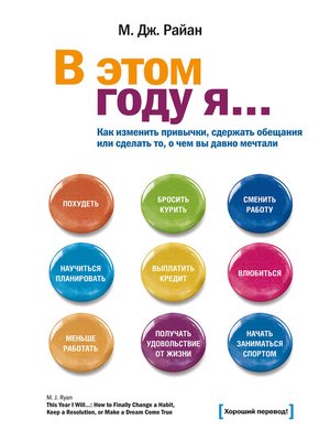 cover image of В этом году я... Как изменить привычки, сдержать обещания или сделать то, о чем вы давно мечтали